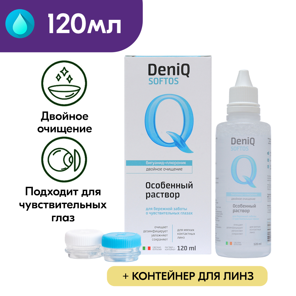 Раствор для линз DenIQ Softos 120 мл