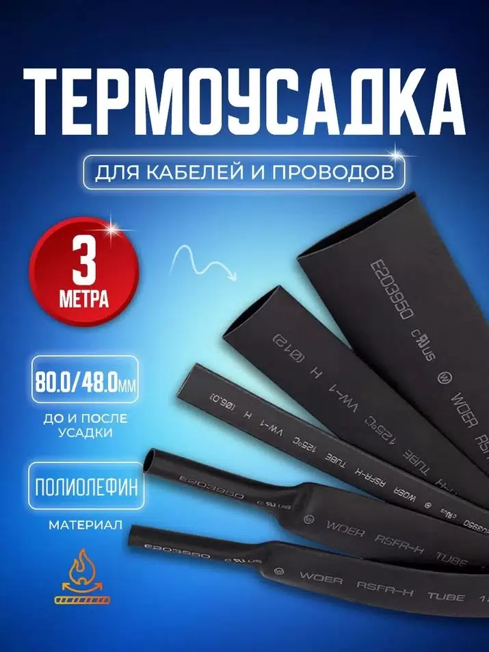 Термоусадка ТУТнг BlueStar TUB403 70/ 42 мм, 3 метра, с коэффициентом усадки 2:1, черная