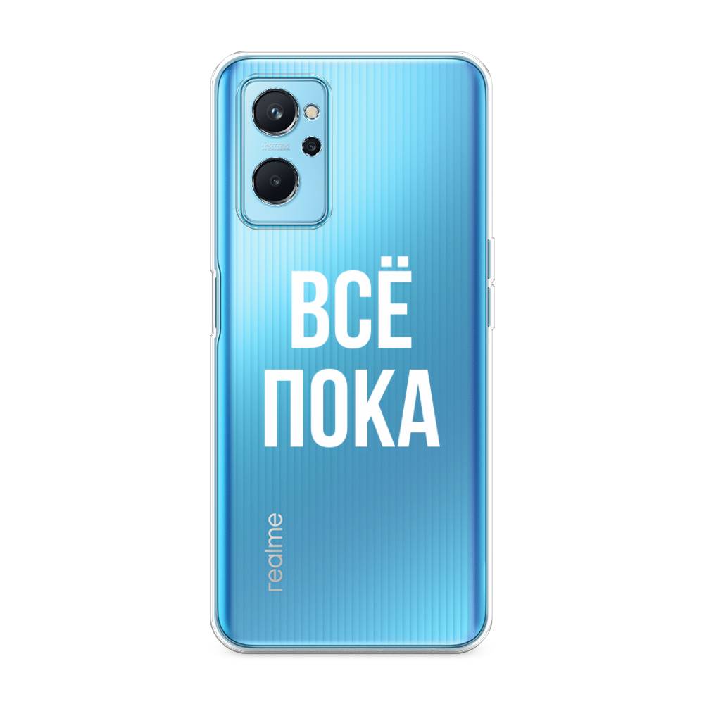 

Чехол Awog на Oppo A96 4G "Все, пока", 2510850-6