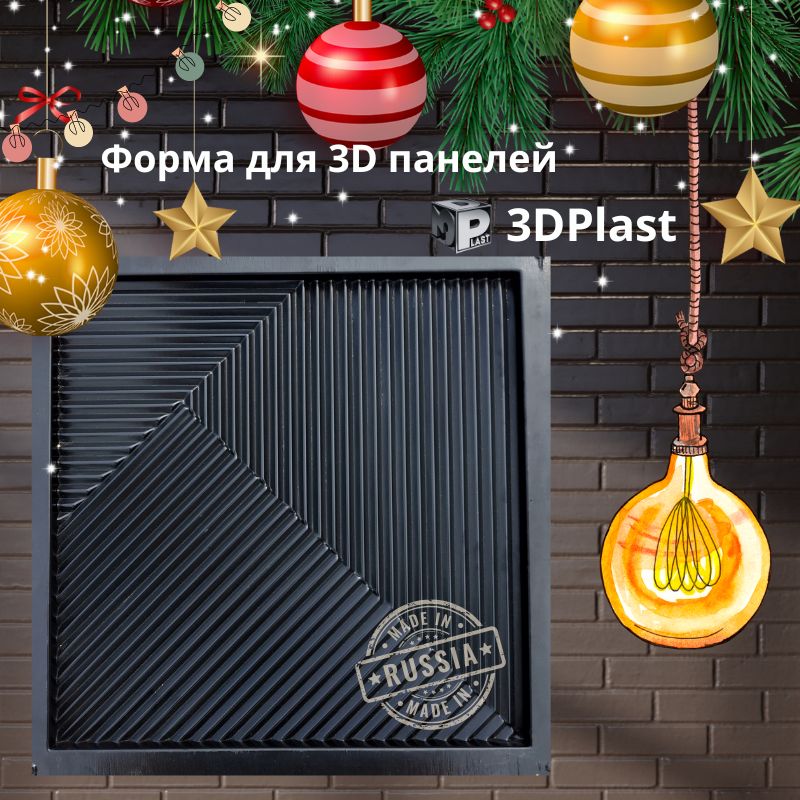 Пластиковая форма для 3д панелей из гипса ArtDecor Консул 3D