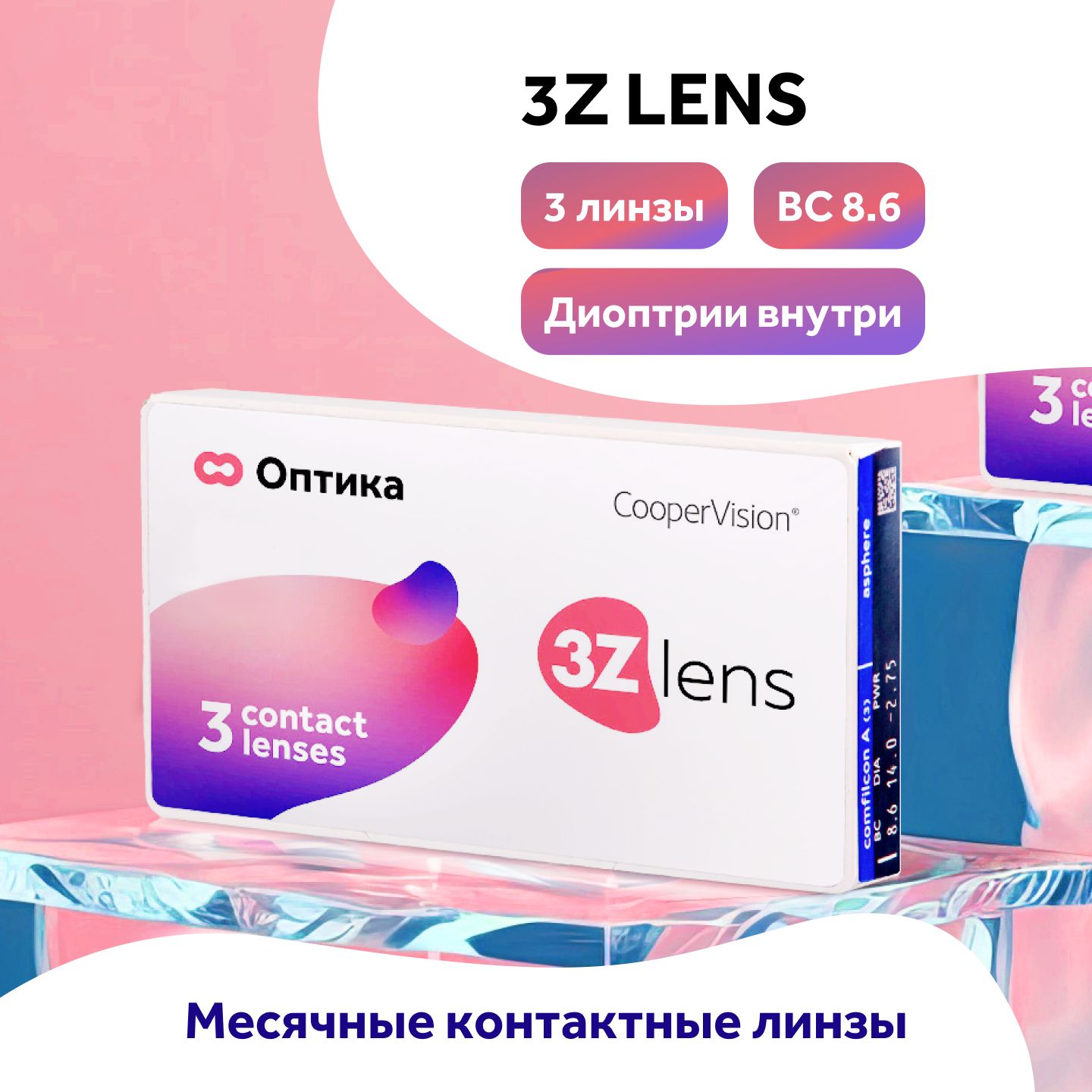 

Контактные линзы CooperVision 3Z lens, 3 линзы, R 8,6 D -3,75, 3Z lens (3 линзы)