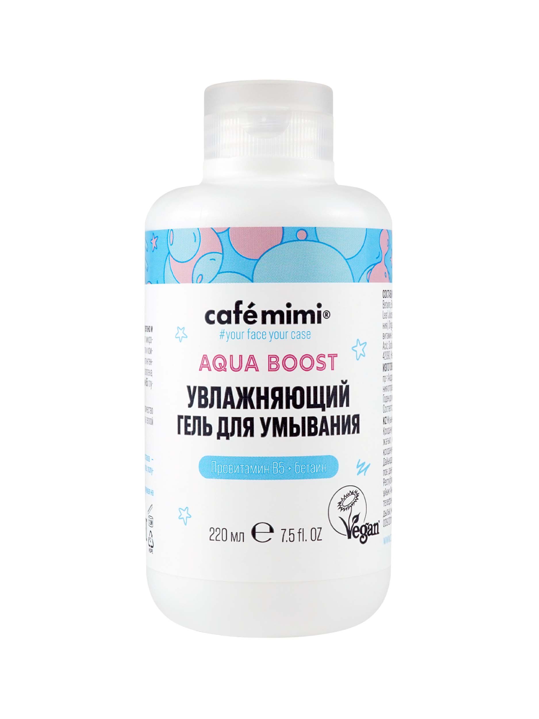 Увлажняющий гель для умывания Cafe Mimi Aqua boost , 220 мл