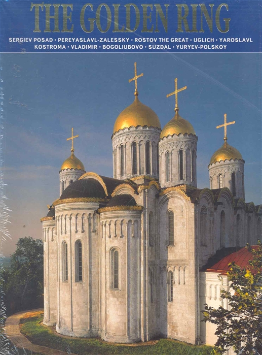 

Книга Книга Золотое кольцо на английском языке