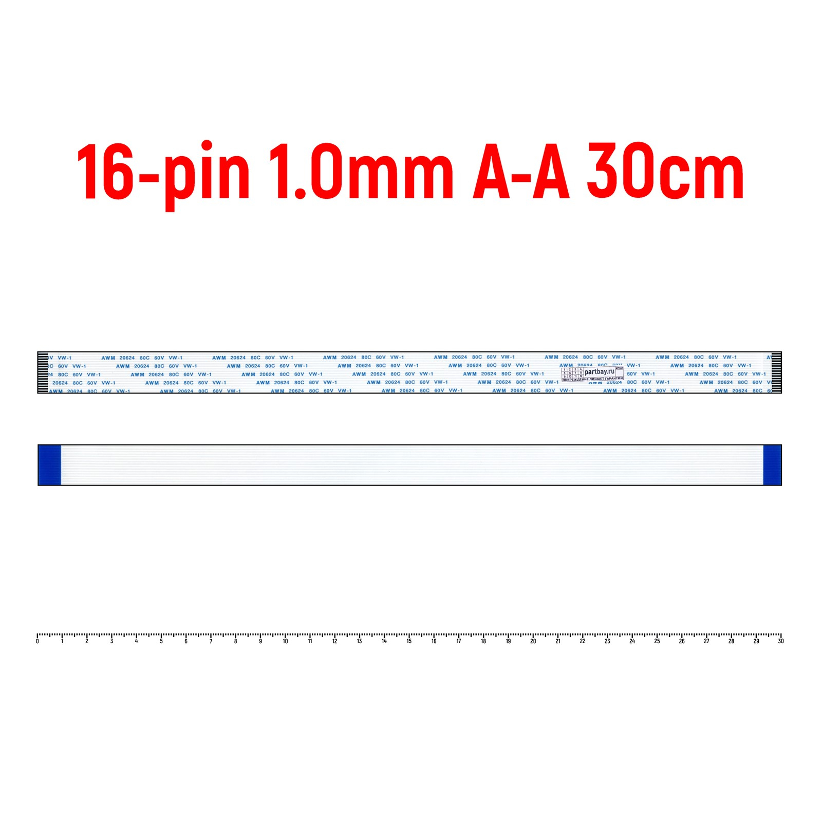 

Шлейф FFC 16-pin Шаг 1.0mm Длина 30cm Прямой A-A AWM 20624 80C 60V VW-1