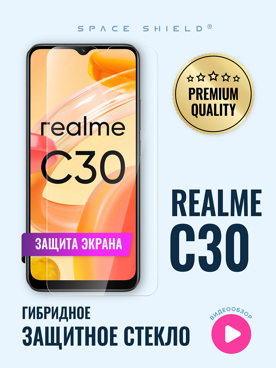 

Защитное стекло на экран Realme C30, Realme C30