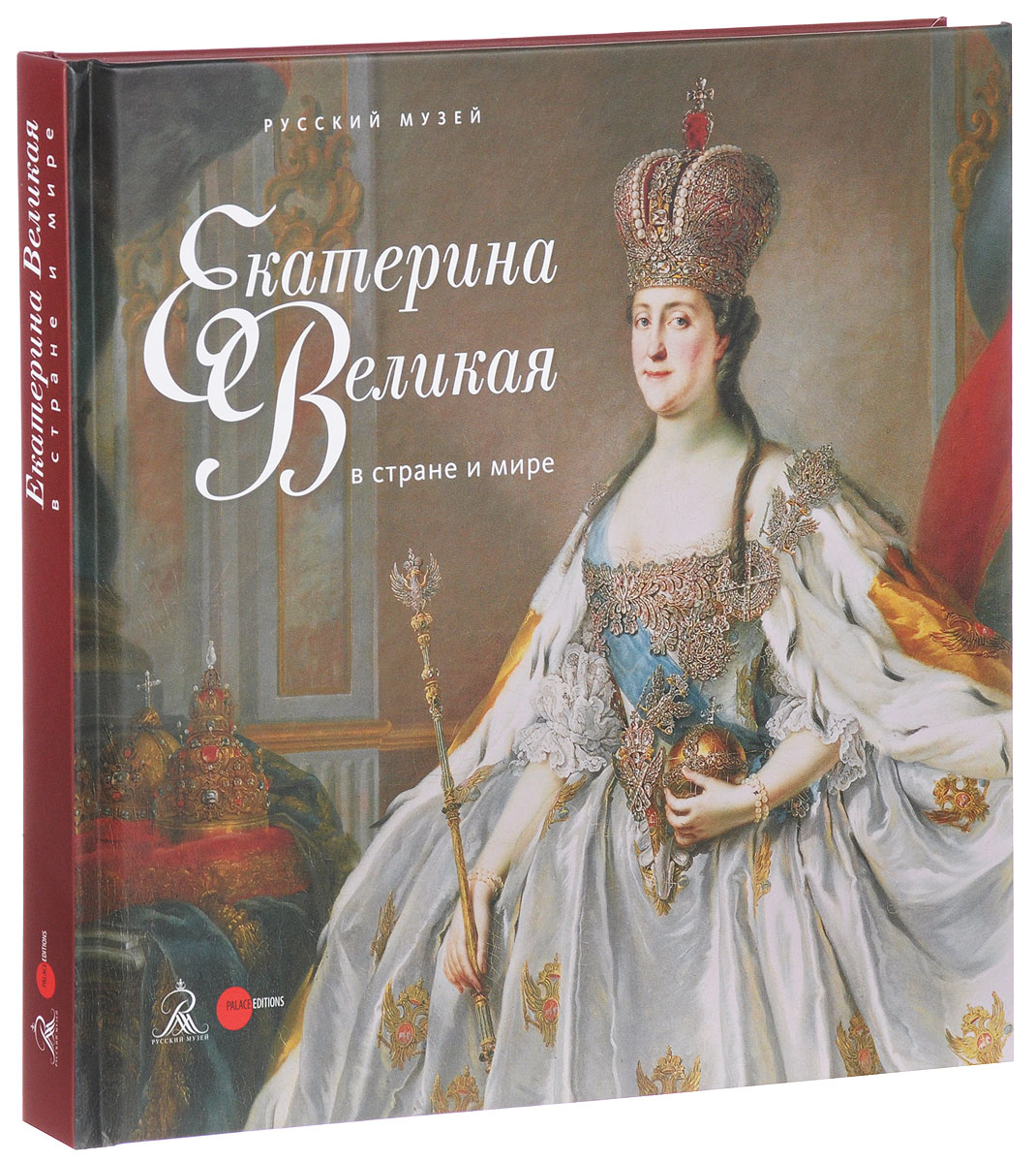 

Книга Екатерина Великая в стране и мире