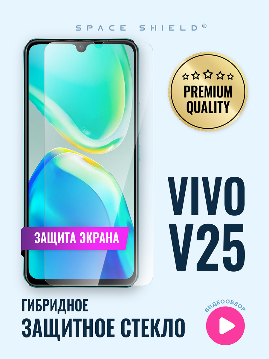 

Защитное стекло на Vivo V25, Vivo V25