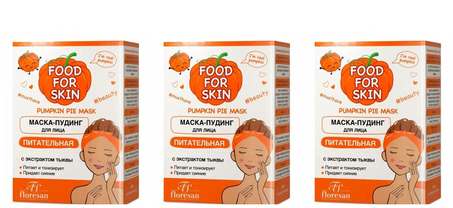 

Маска для лица Floresan, Food for skin ТЫКВА ПИТАТЕЛЬНАЯ, 15мл х 10шт,3 уп