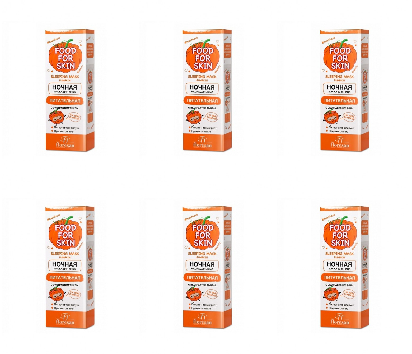 

Маска для лица Floresan, Food for skin ТЫКВА Ночная , 75мл, 6шт