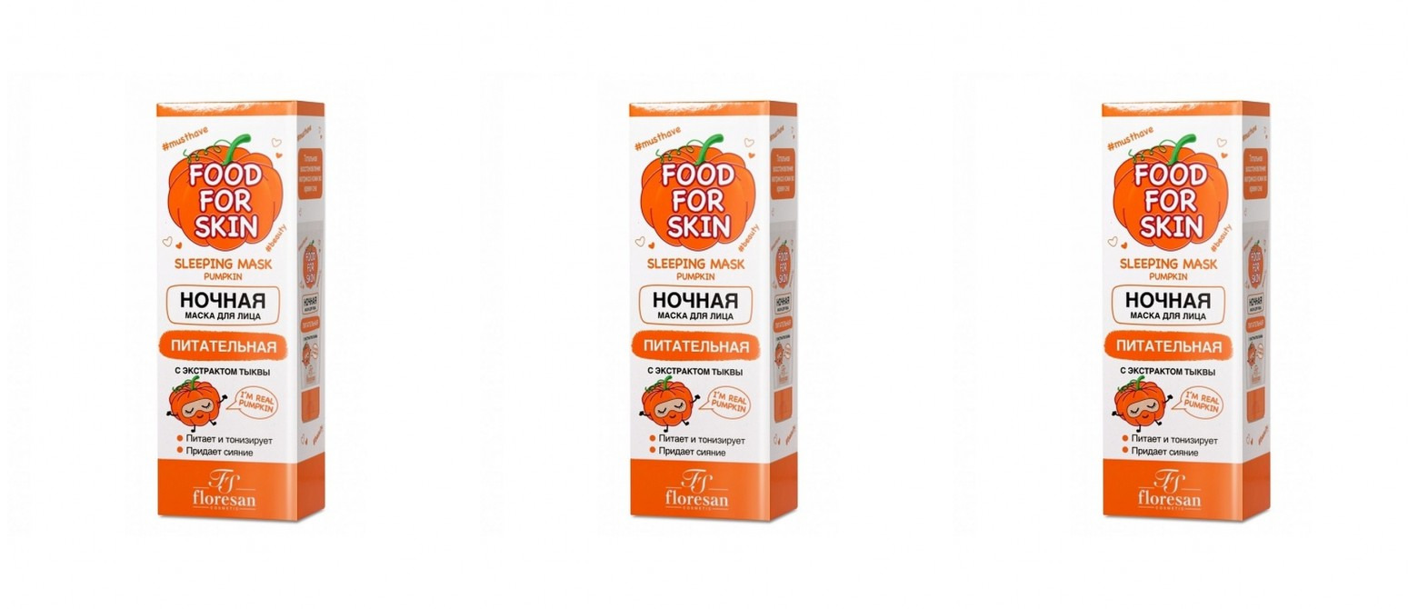 Маска для лица Floresan, Food for skin Тыква Ночная , 75мл, 3шт