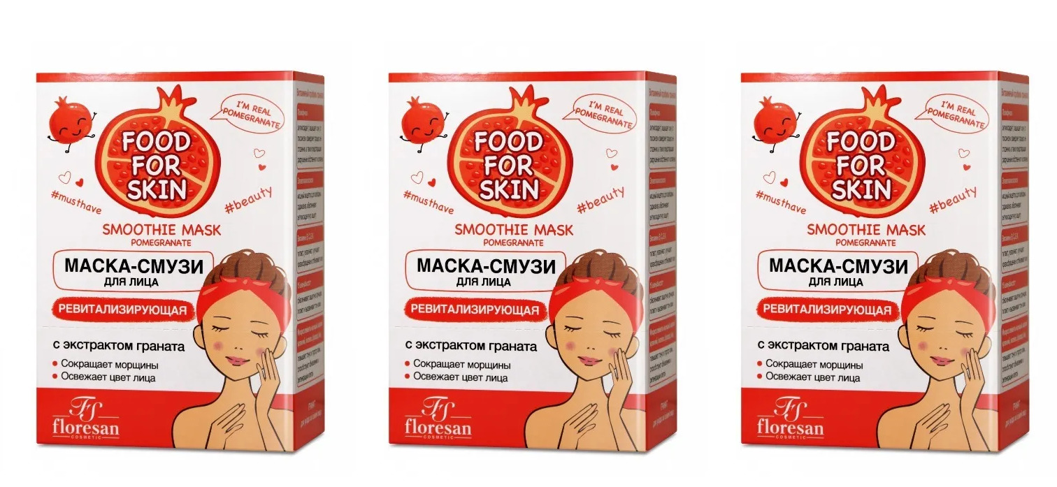 

Маска для лица Floresan, Food for skin ГРАНАТ РЕВИТАЛИЗИРУЮЩАЯ, 15мл х 10шт, 3уп