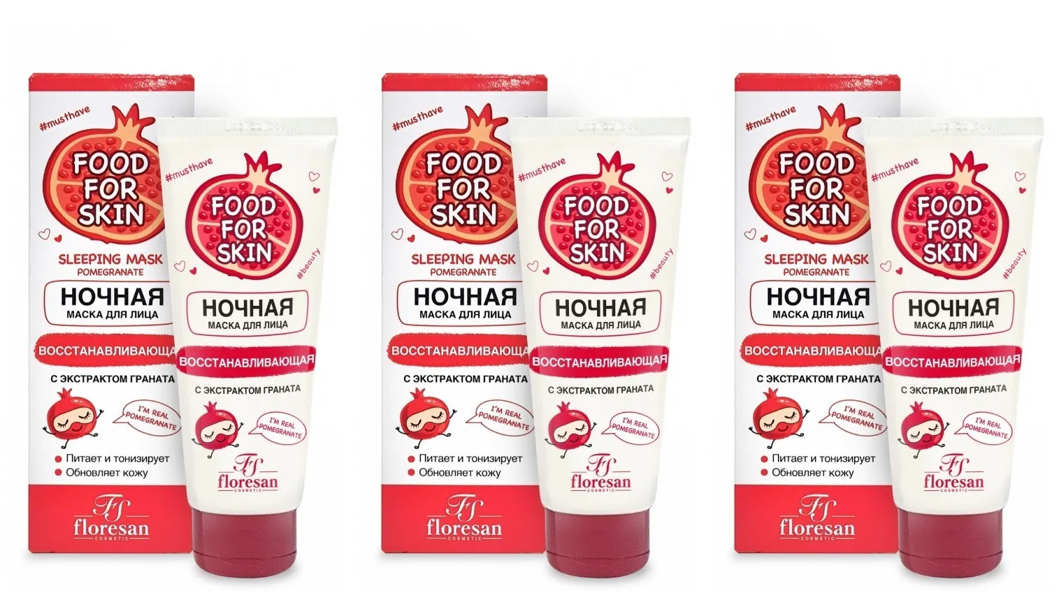 

Маска для лица Floresan, Food for skin ГРАНАТ Ночная , 75мл, 3шт
