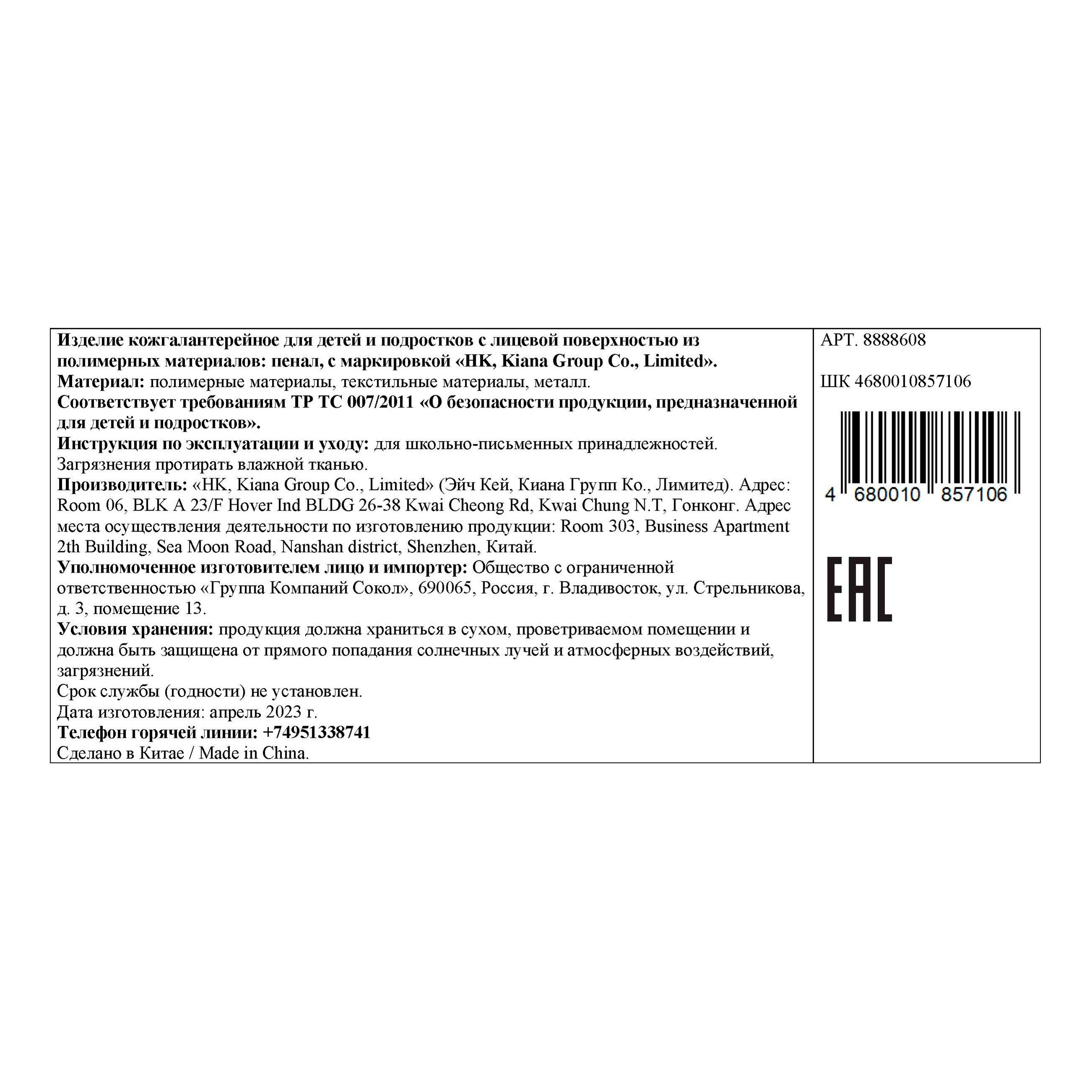 

Пенал с отделением, Разноцветный