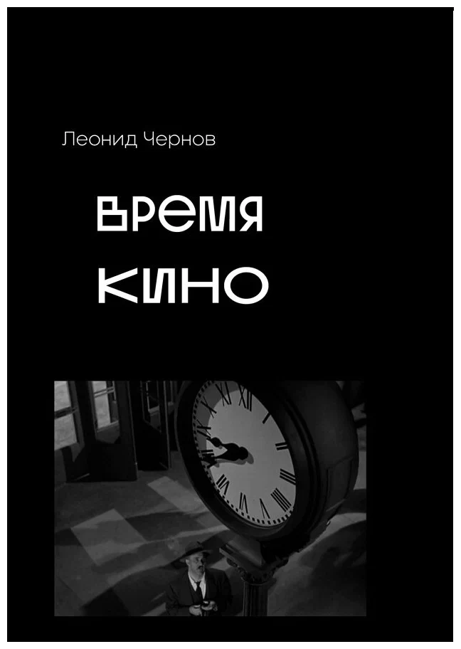 

Время кино