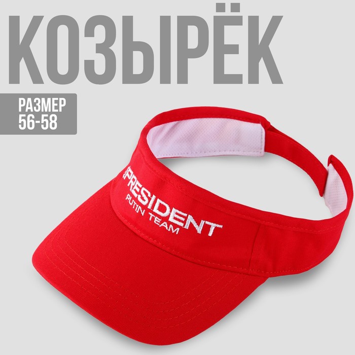 

Козырек унисекс NoBrand 7915682 красный, 7915682