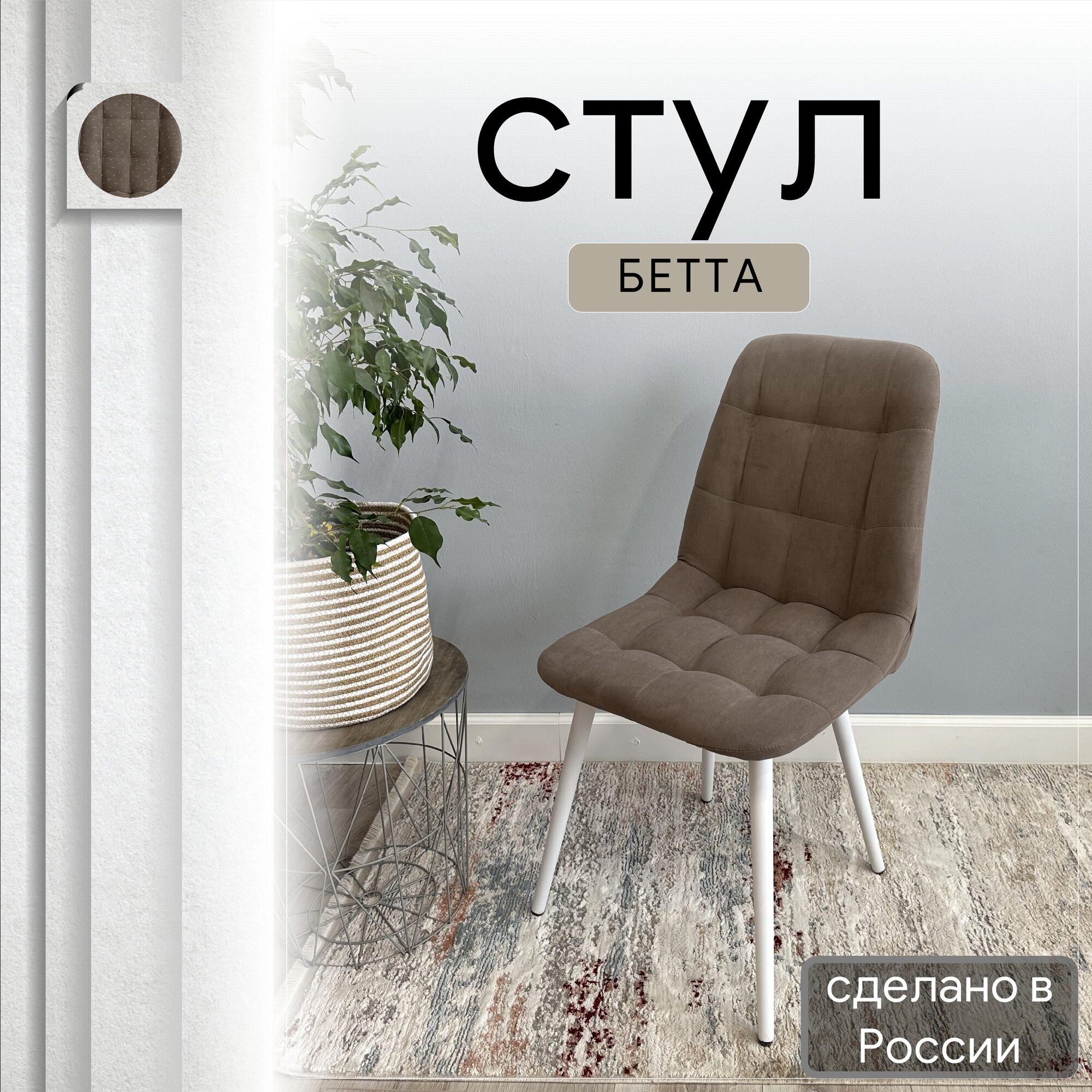 

Стул кухонный со спинкой Удобно Бетта опора конус 1 шт, коричневый, Бетта