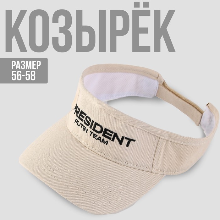 Козырек унисекс NoBrand 7915680 бежевый, one size