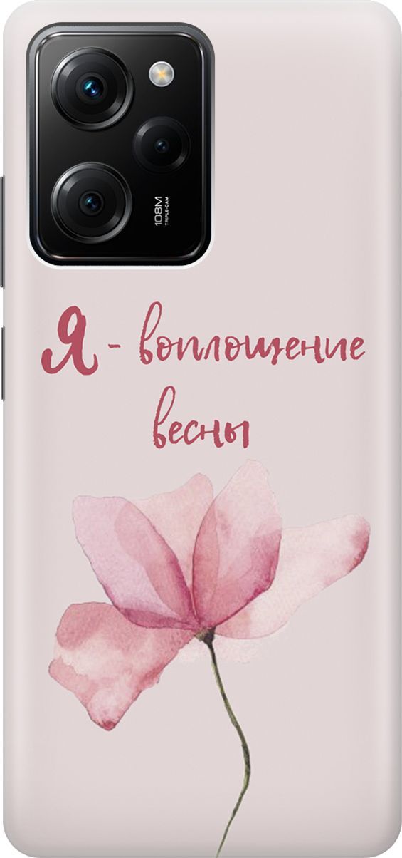 

Чехол на Xiaomi Poco X5 Pro 5G с принтом "Я - воплощение весны", Розовый;фиолетовый, 158255