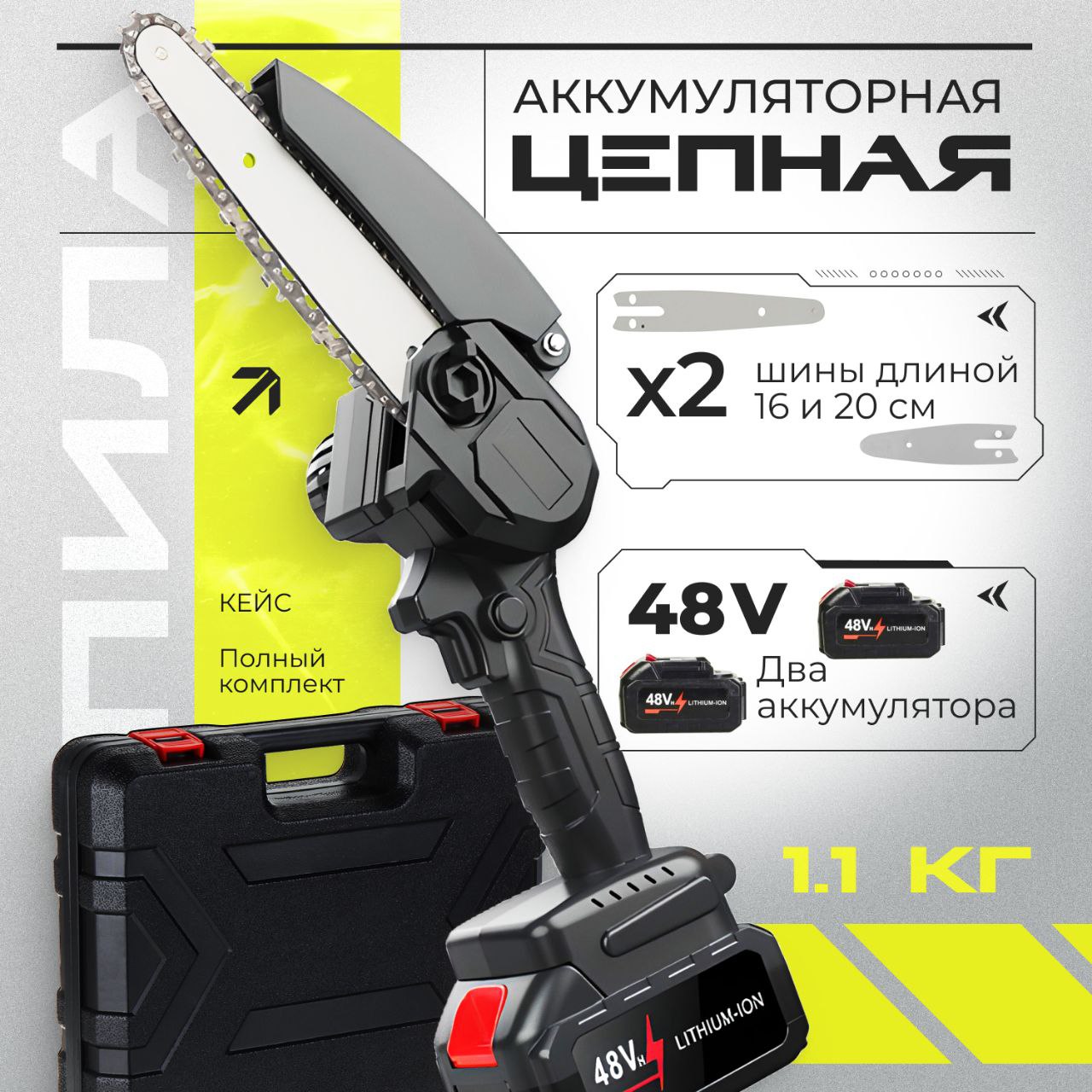 Аккумуляторная цепная пила NoBrand  saw_mini_2accum48_6+8