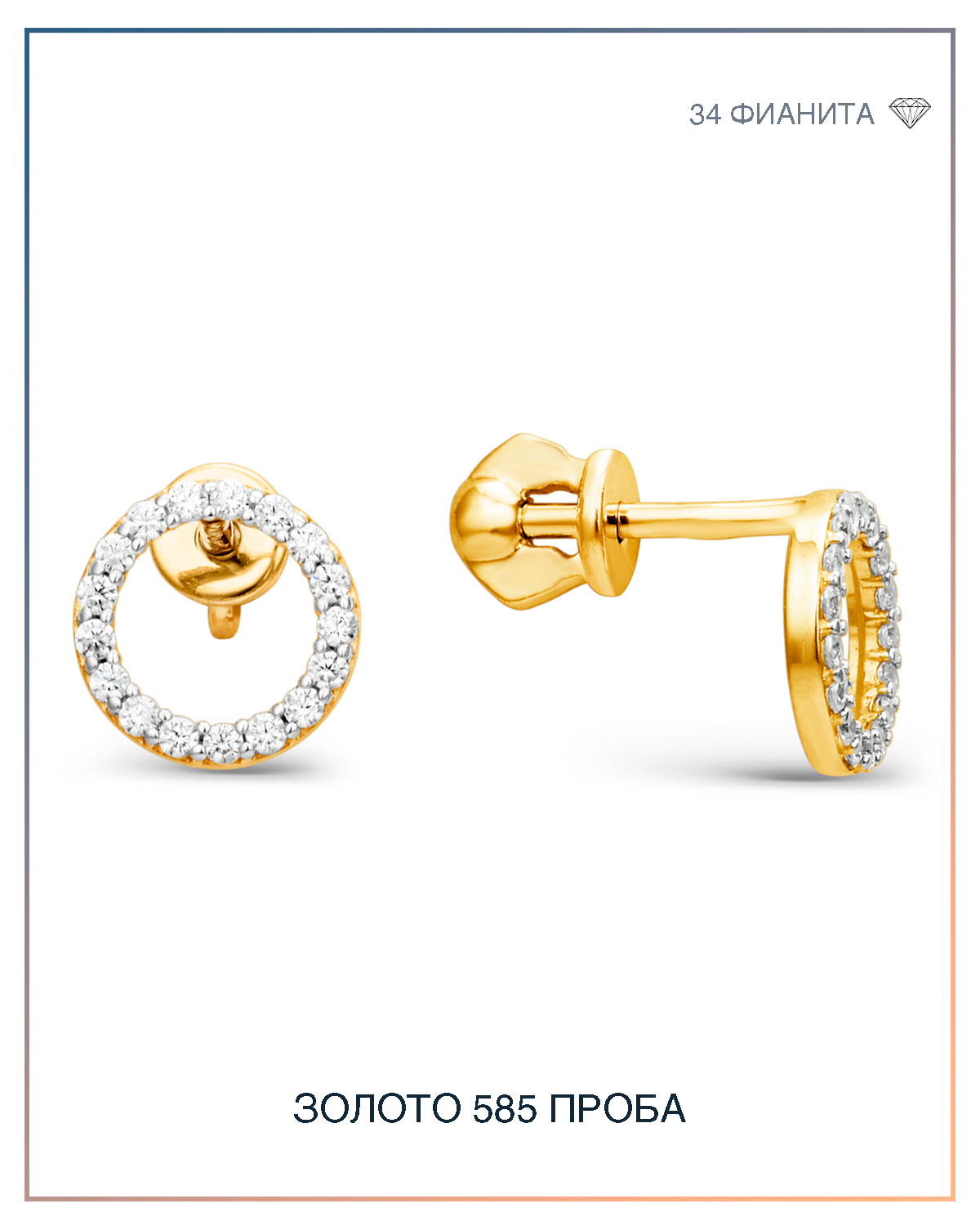 

Серьги из золота DINASTIA.GOLD 001412, фианит, 001412