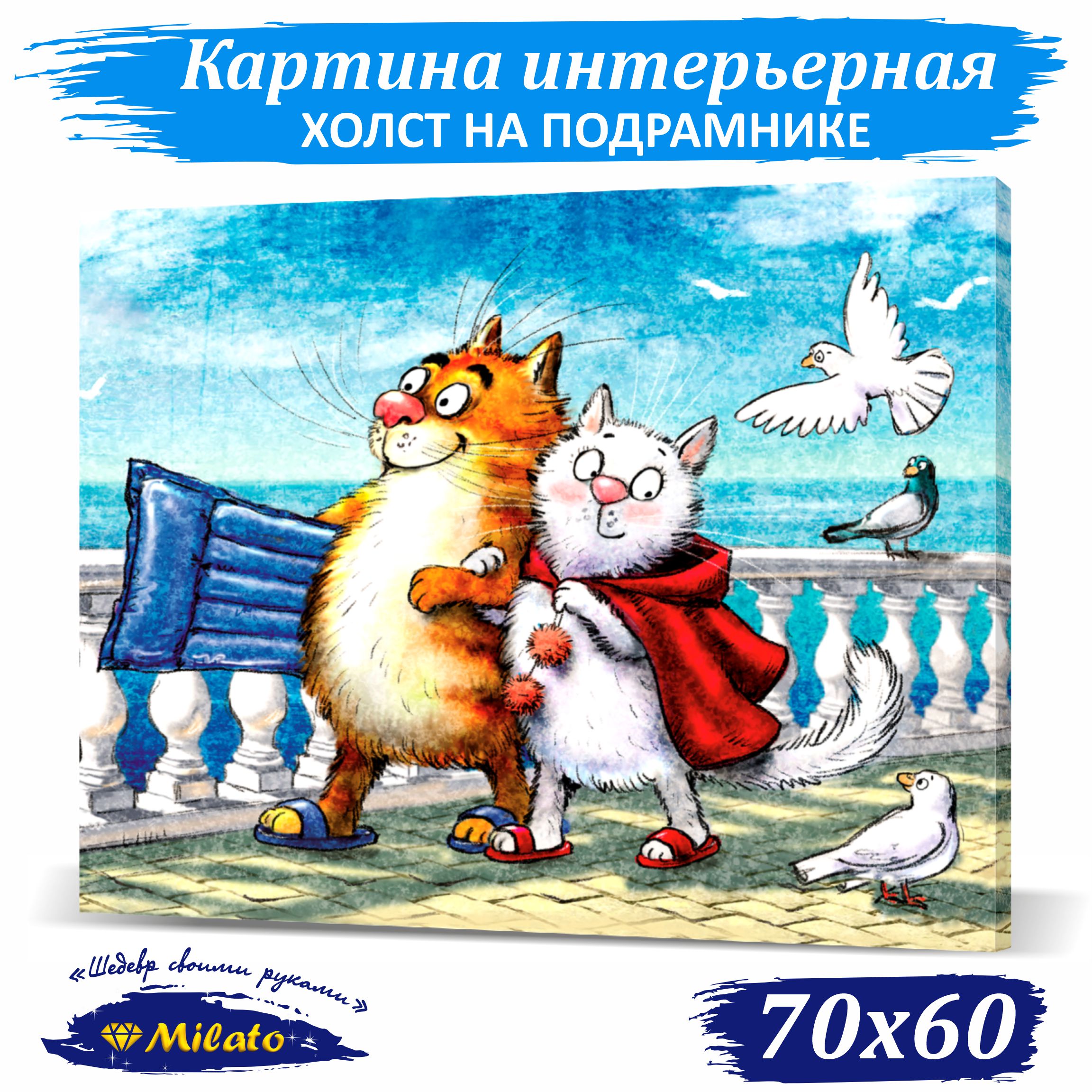 

Картина интерьерная на холсте Milato Бархатный сезон IP76-002 70x60см, Бархатный сезон