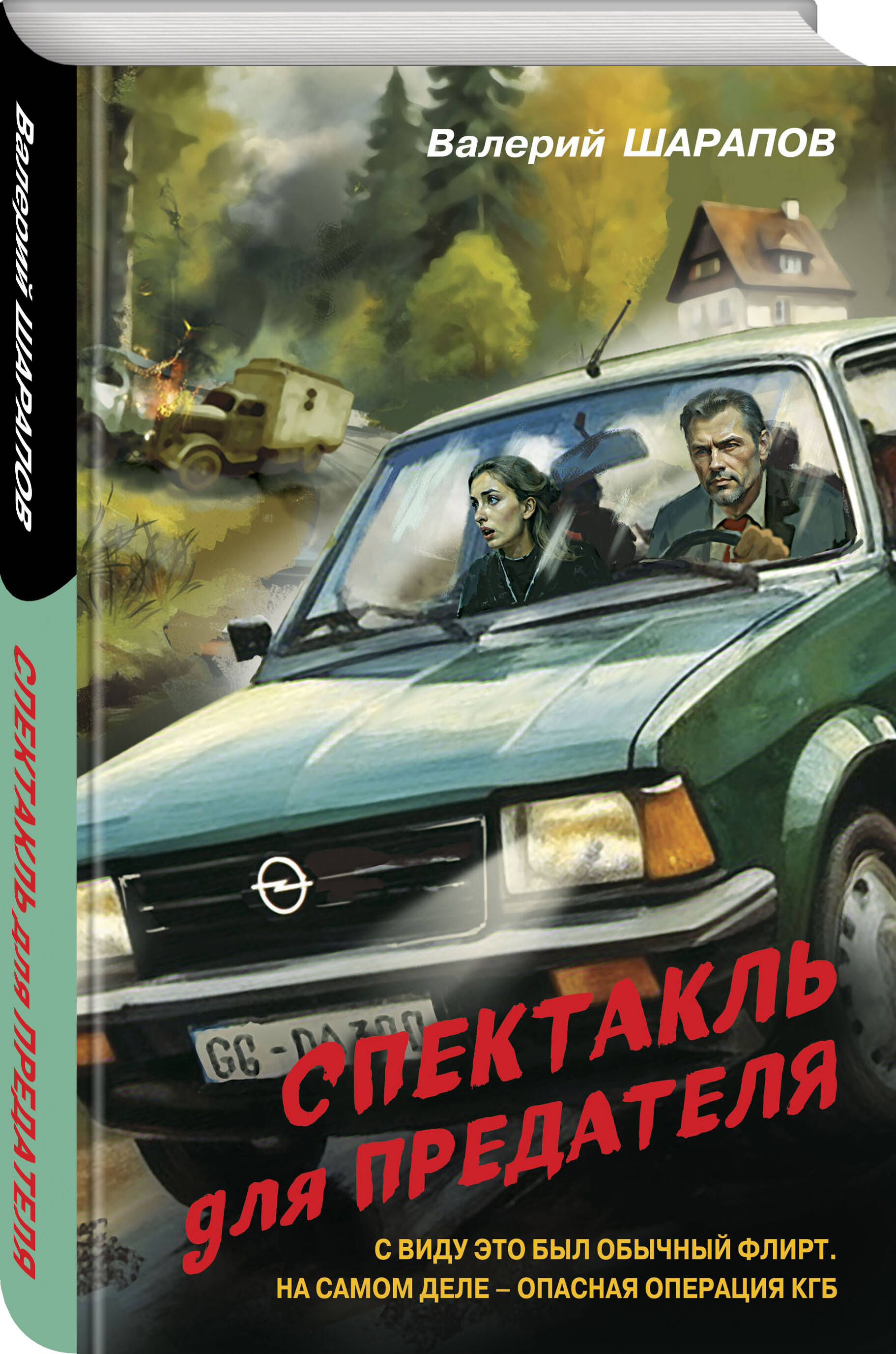 

Спектакль для предателя