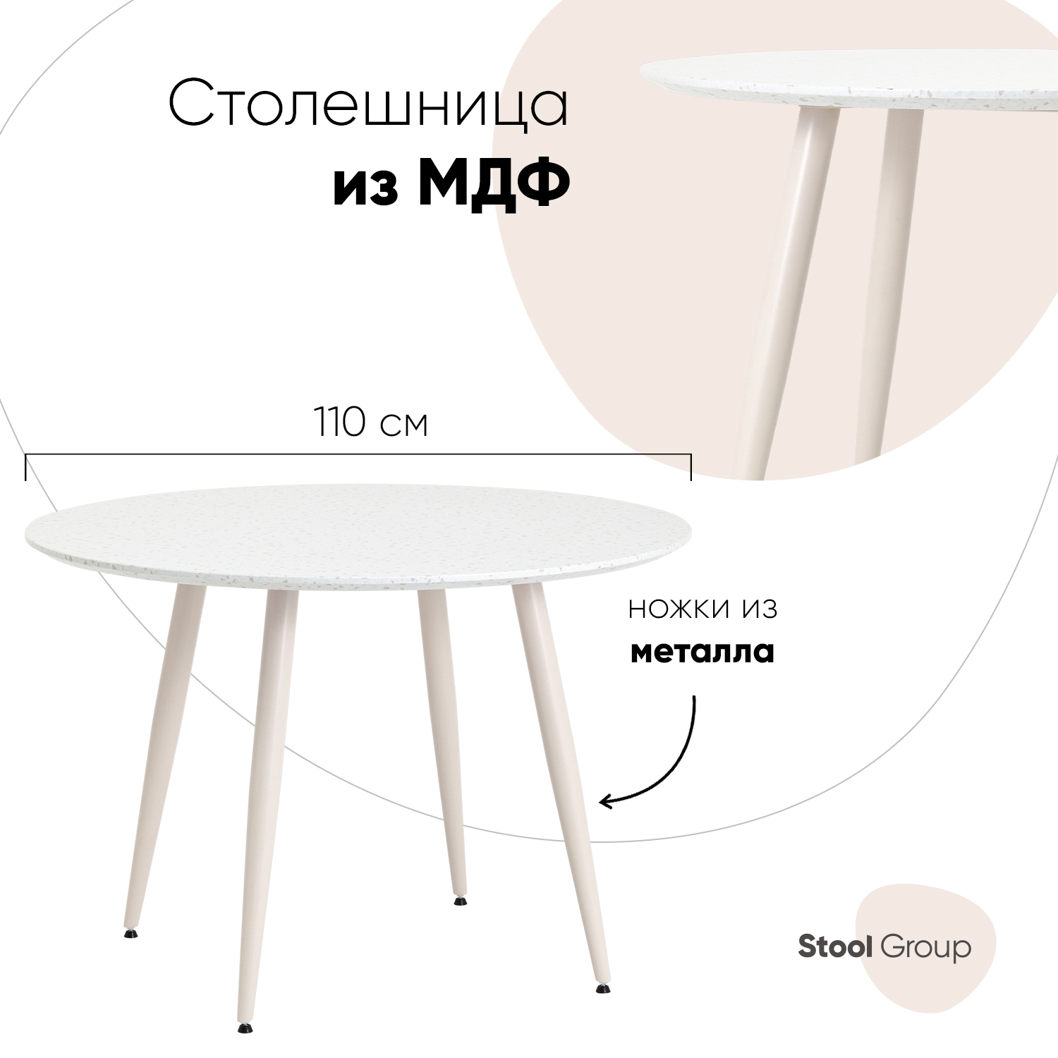 Стол обеденный Stool Group Nymphaea, 110, терраццо