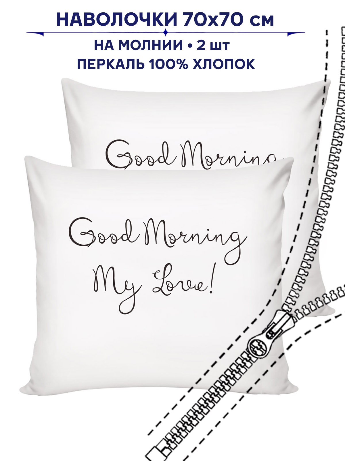 

Наволочка Anna Maria Good Morning 70х70 см 2 шт, Белый