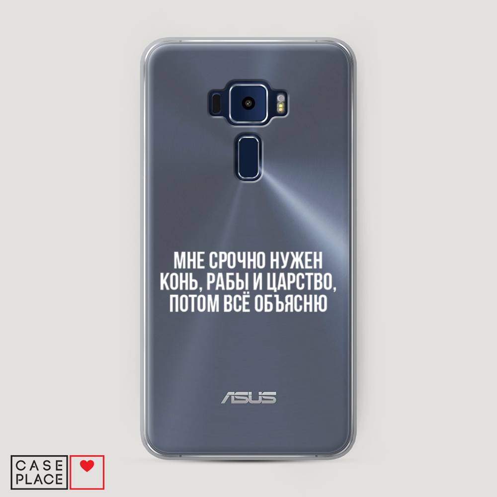 

Чехол Awog на Asus Zenfone 3 ZE552KL "Мне срочно нужно все", Белый;прозрачный;серый, 41250-6