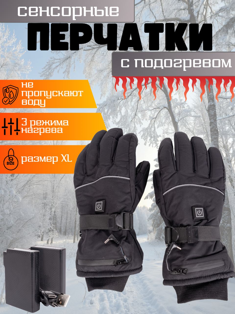 Сенсорные зимние перчатки TOP-Store Touch Thermal Gloves с электроподогревом размер XL