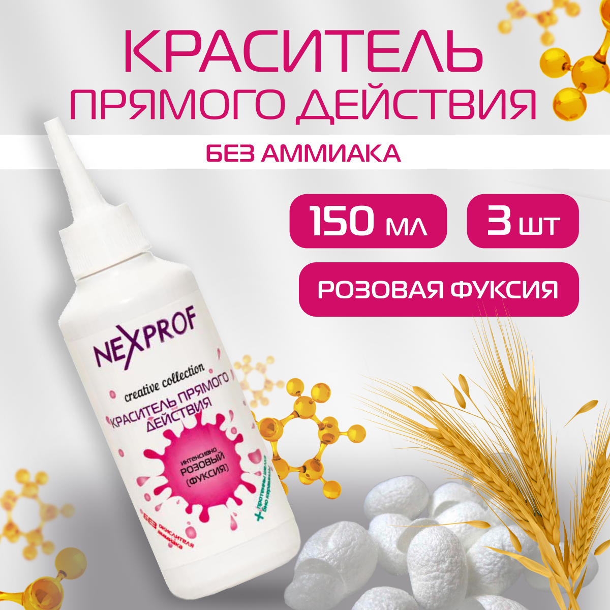 

Краситель NEXXT Professional прямого действия безаммиачный розовая фуксия 3 шт 150 мл, безаммиачный розовая фуксия