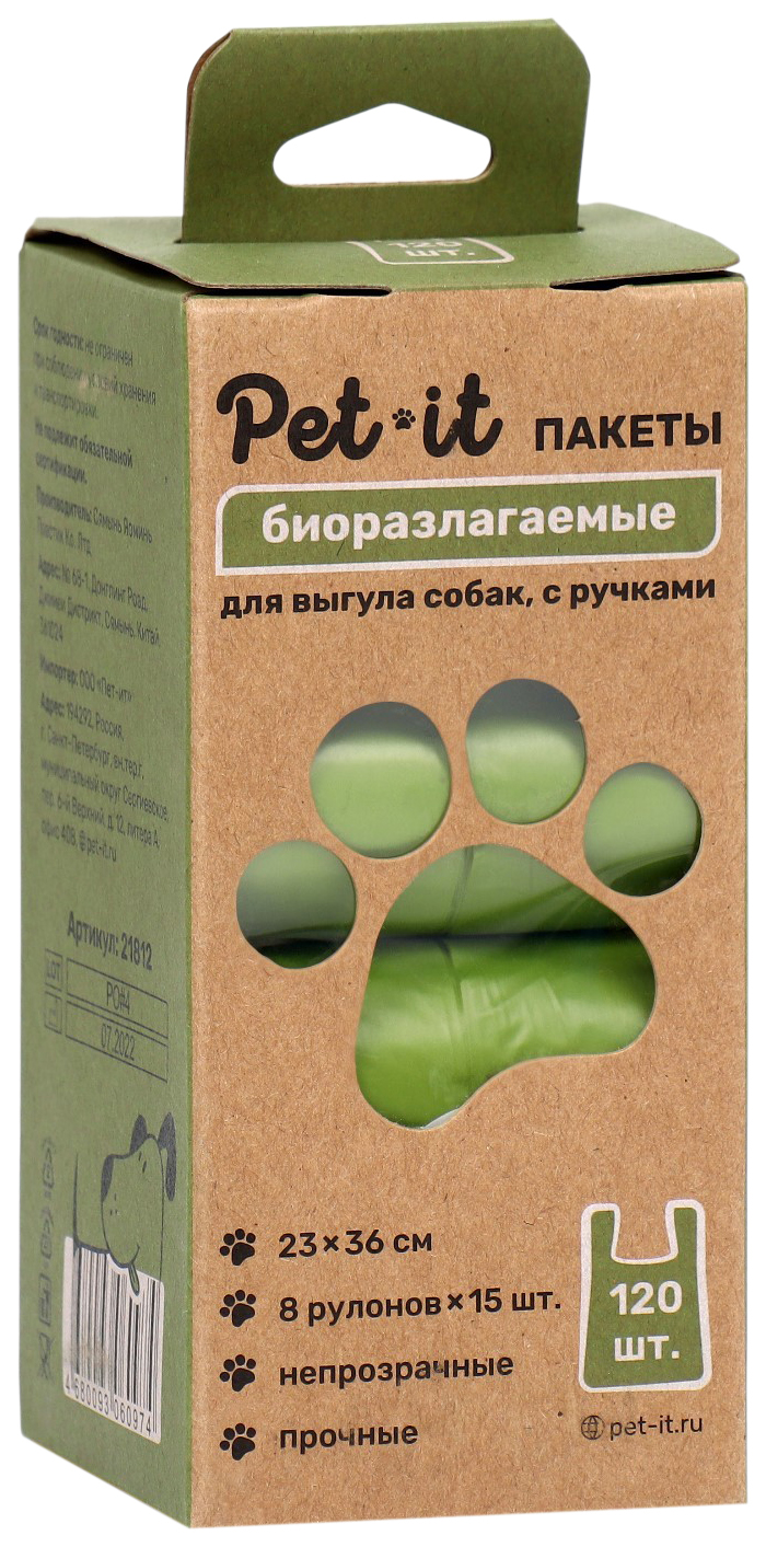 Пакеты для выгула собак Pet-it, 23x36 см, биоразлагаемые, 8 рулонов по 15 шт