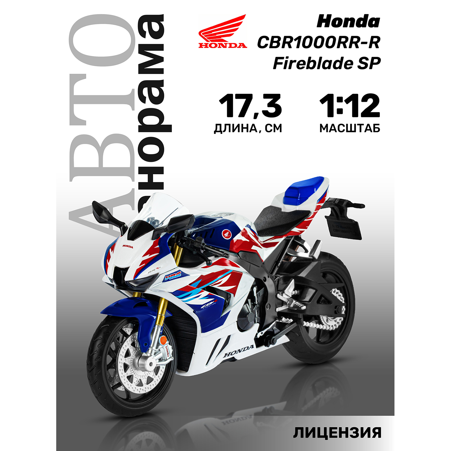 

Мотоцикл игрушечный металлический Автопанорама 1:12 Honda CBR1000RR-R Fireblade SP, Белый;красный;синий
