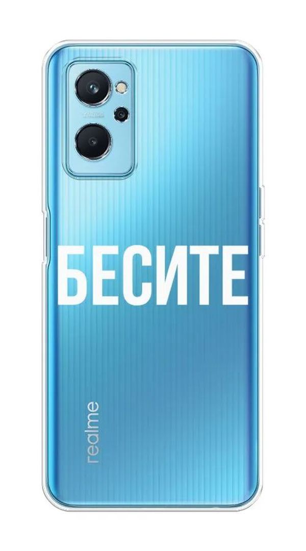 

Чехол Awog на Oppo A96 4G "Бесите", Белый;прозрачный, 2510850-6