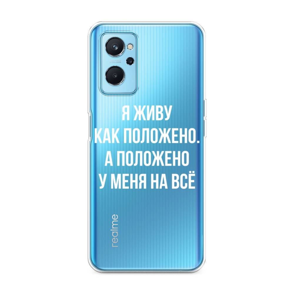 

Чехол Awog на Oppo A96 4G "Живу как положено", 2510850-6