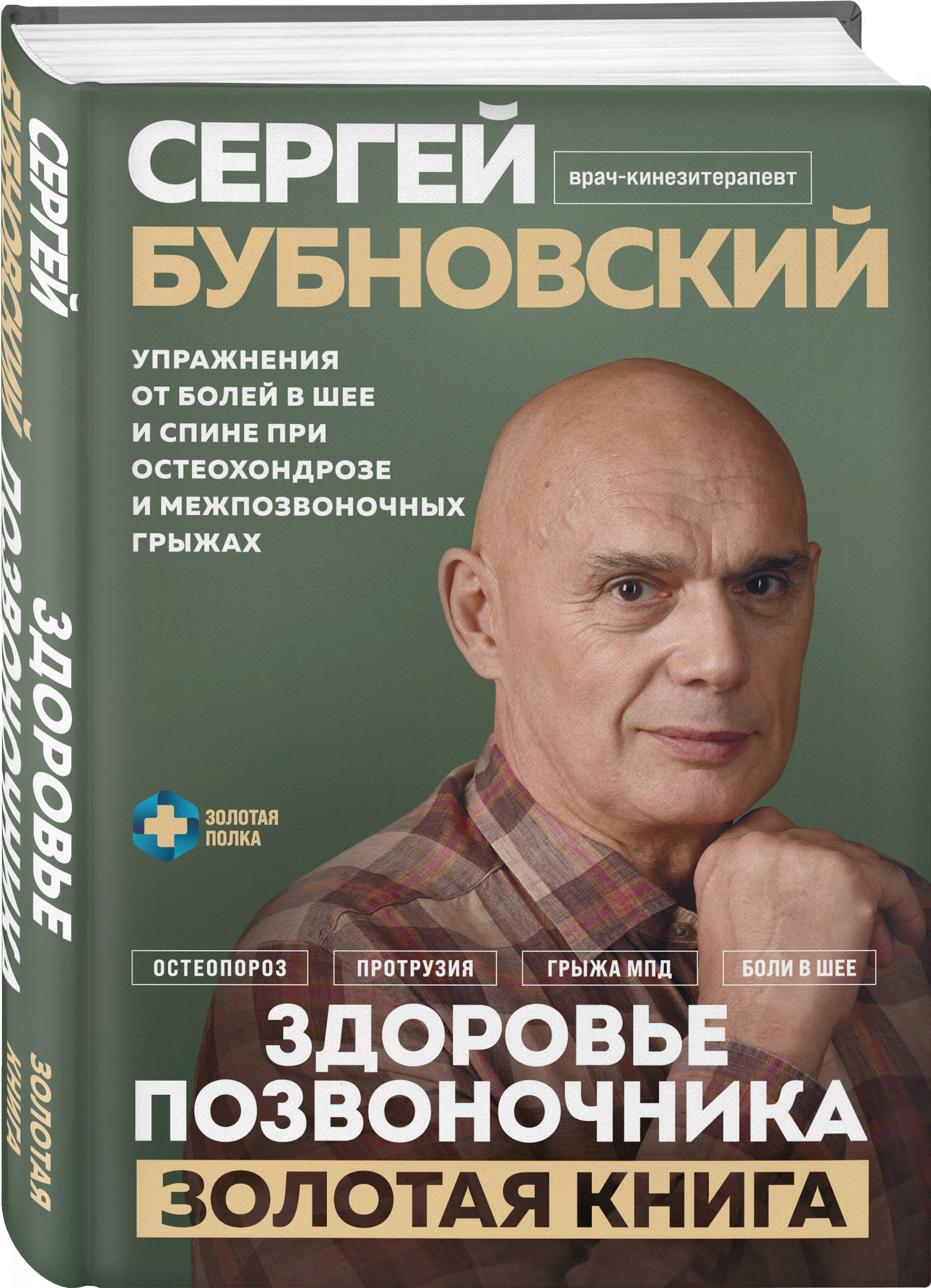 

Здоровье позвоночника Упражнения от болей в шее и спине при остеохондрозе