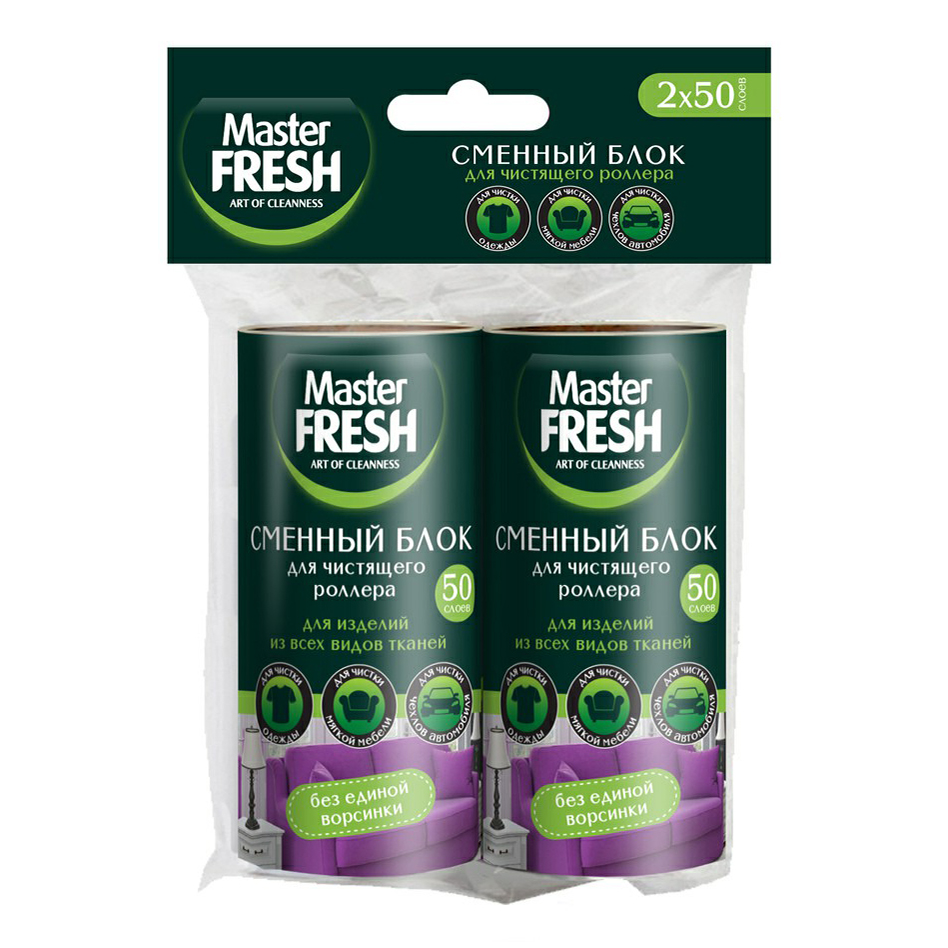 

Запасные ролики для чистки одежды Master Fresh 50 листов 2 шт