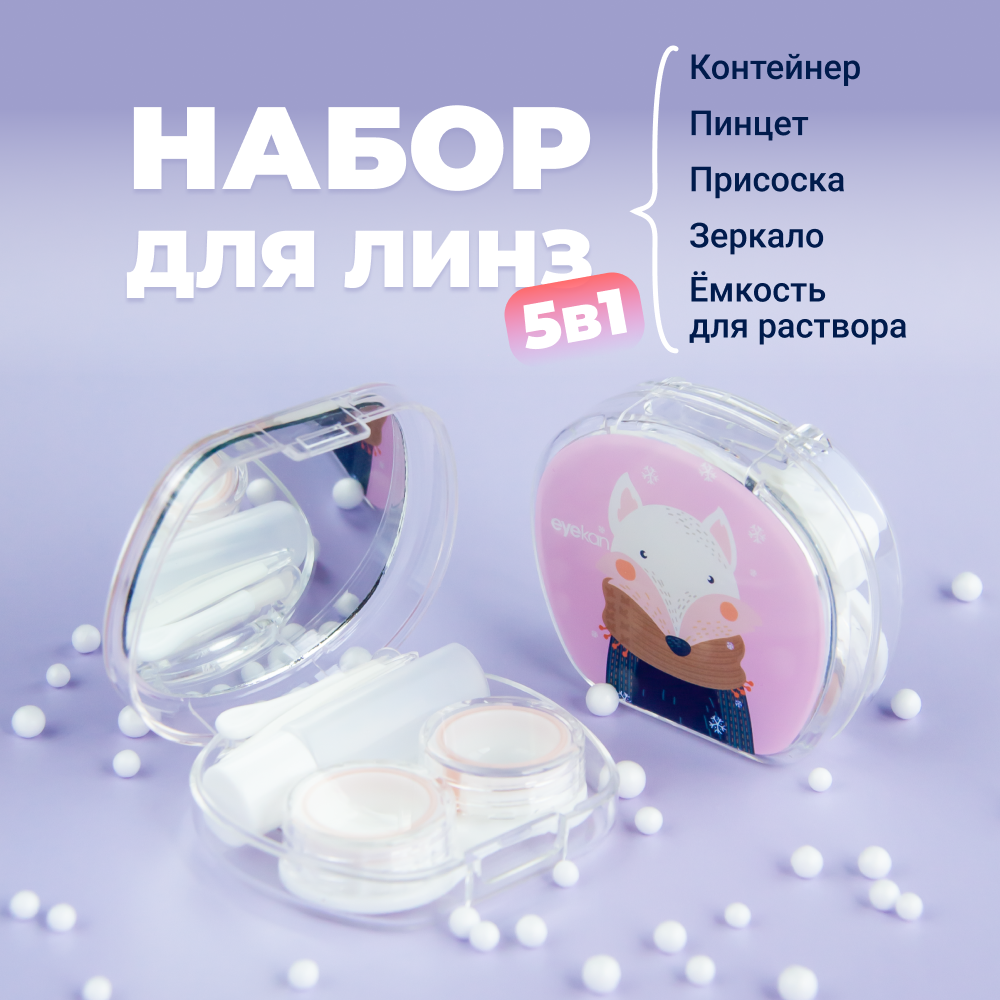 

Контейнер для линз Eyekan в наборе, Прозрачный