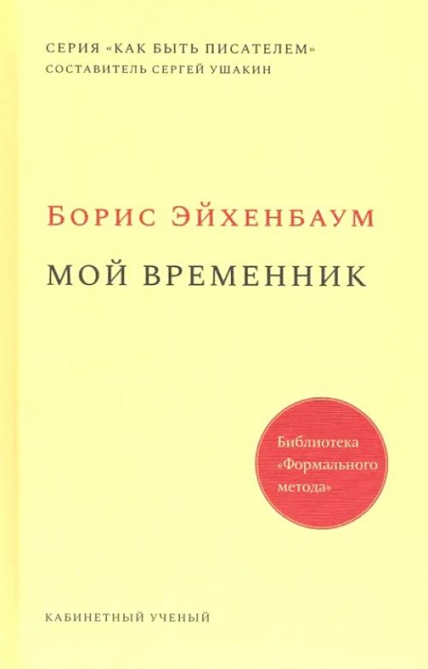 

Мой временник