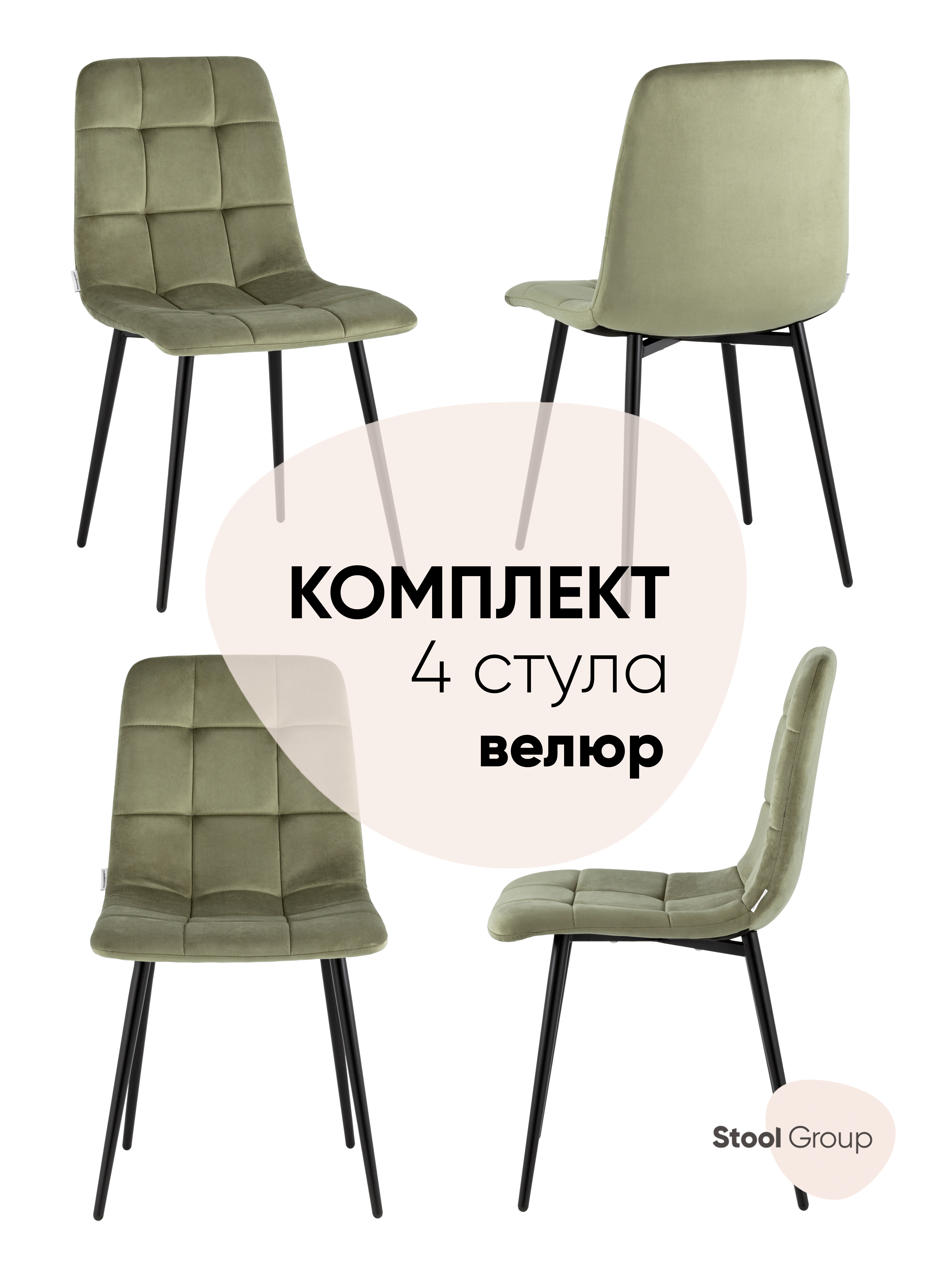 фото Стул для кухни обеденный одди велюр пыльно-оливковый (комплект 4 стула) stool group