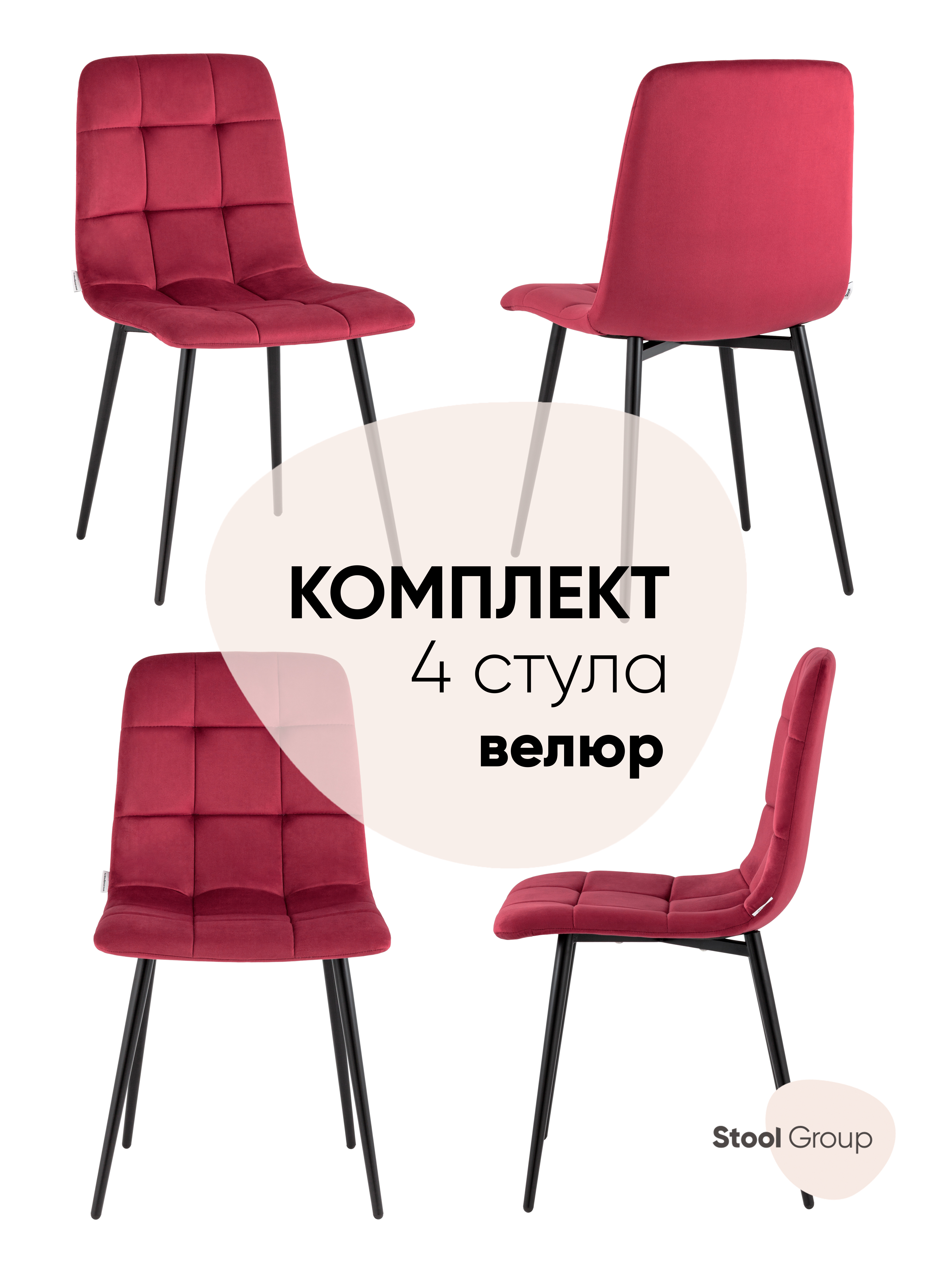 фото Стул для кухни обеденный одди велюр красный (комплект 4 стула) stool group