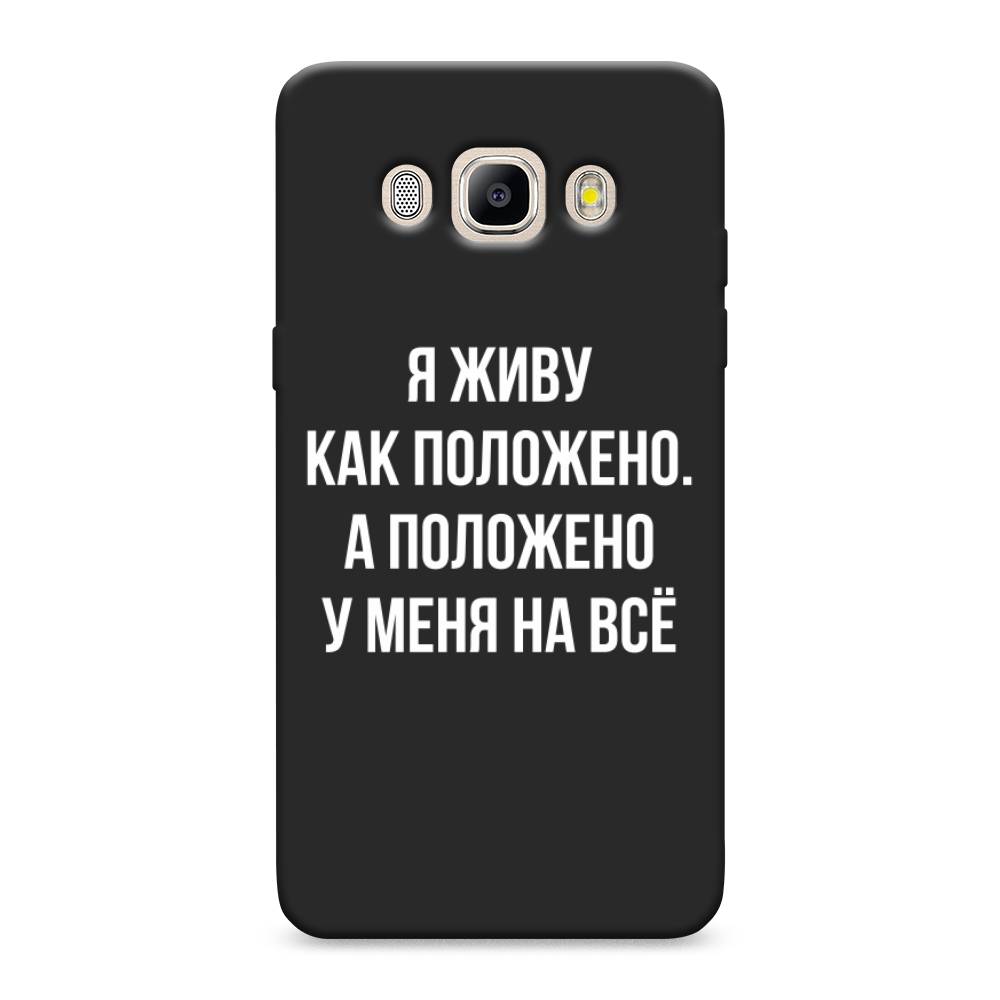 

Чехол Awog на Samsung Galaxy J5 2016 / Самсунг J5 2016 "Живу как положено", Серый, 22752-1
