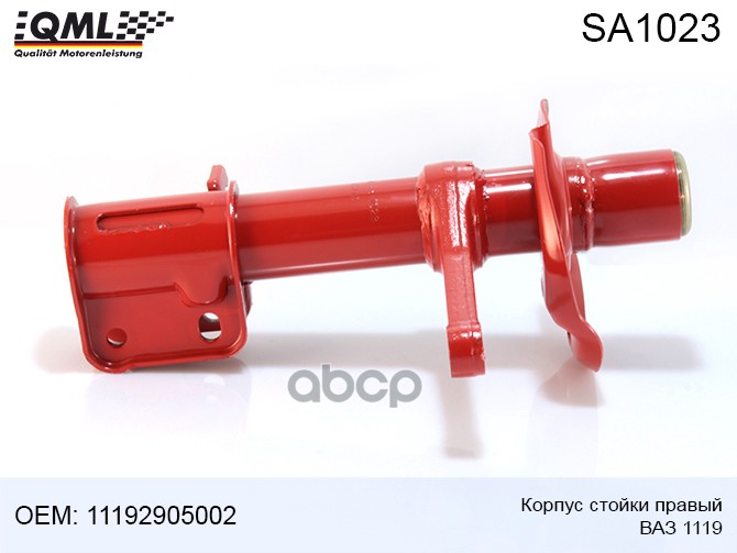

Sa1023_sa1023 Корпус Стойки Правый 1119 (Бочкообразная Пружина) 11192905002 QML арт. SA102