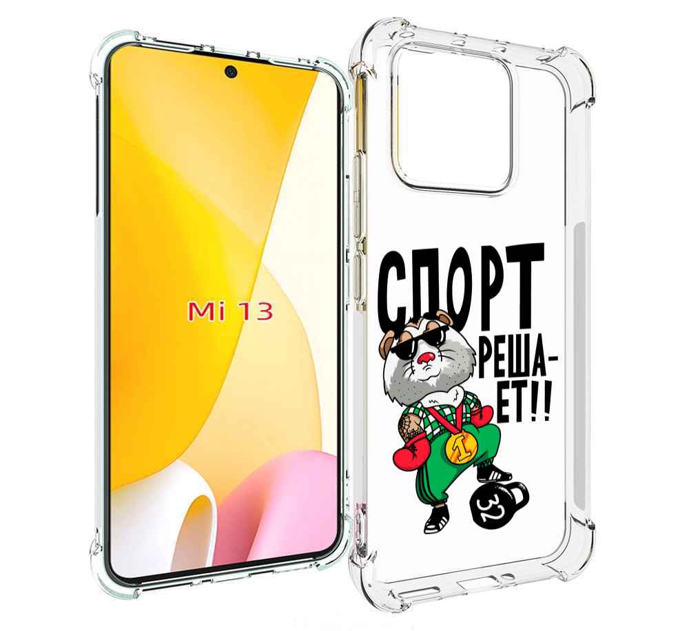 

Чехол MyPads Спорт решает для Xiaomi 13, Прозрачный, Tocco