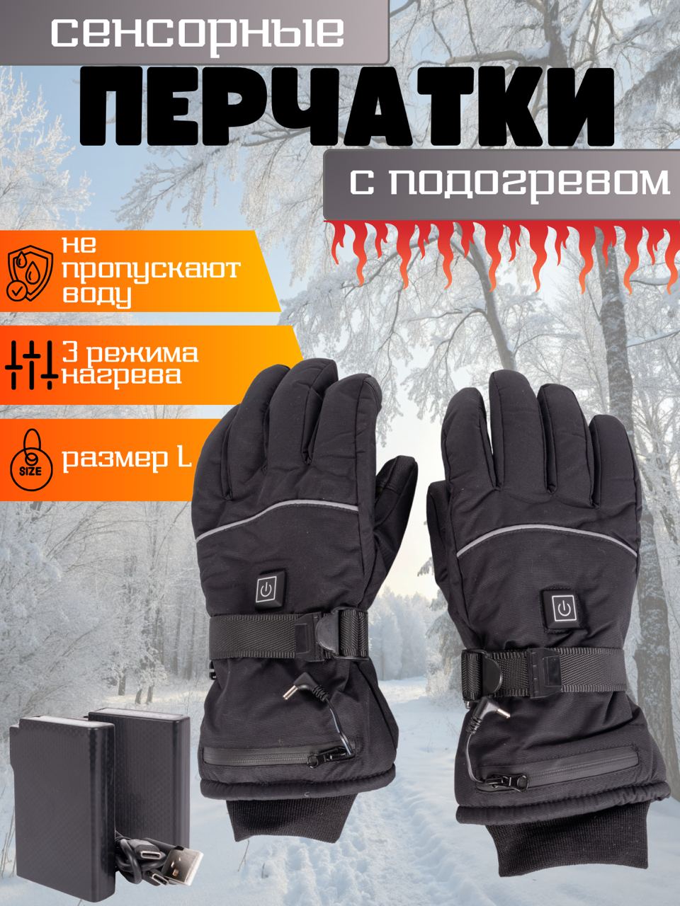 

Сенсорные зимние перчатки TOP-Store Touch Thermal Gloves с электроподогревом размер L, Черный, Touch Thermal Gloves