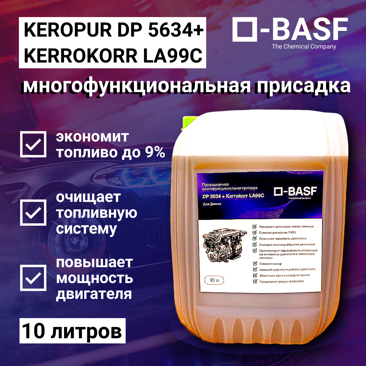 Промышленная комплексная присадка Keropur DP5634 LA99C BASF 20000₽