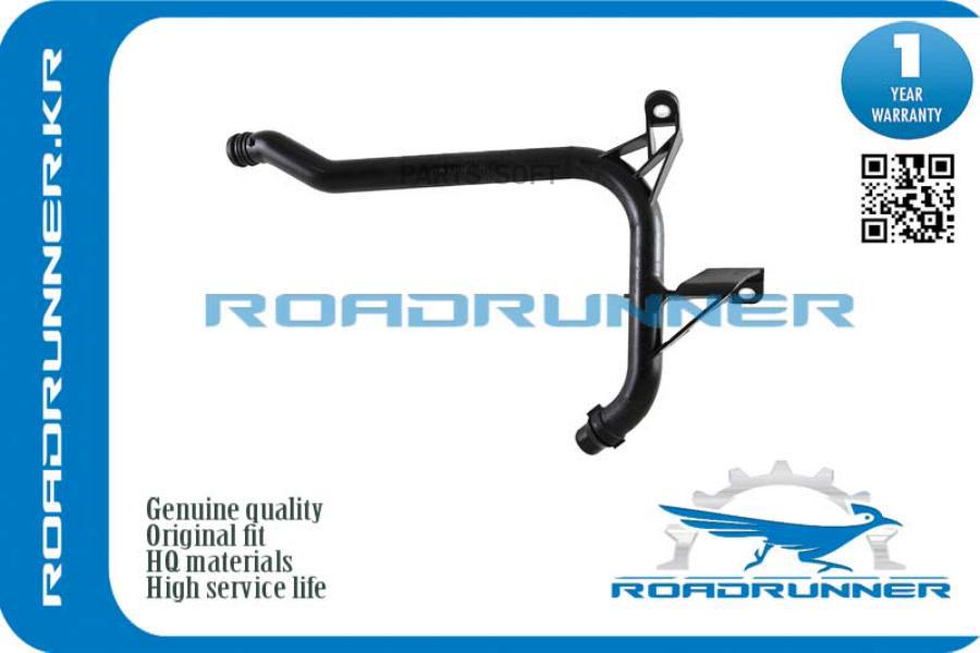 

ROADRUNNER 'RR11537502000 Трубопровод системы охлаждения 1шт