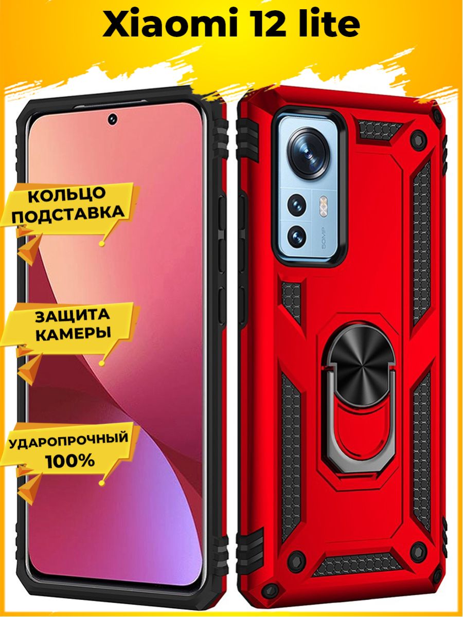 

Arma Противоударный чехол с кольцом для Xiaomi 12 Lite красный