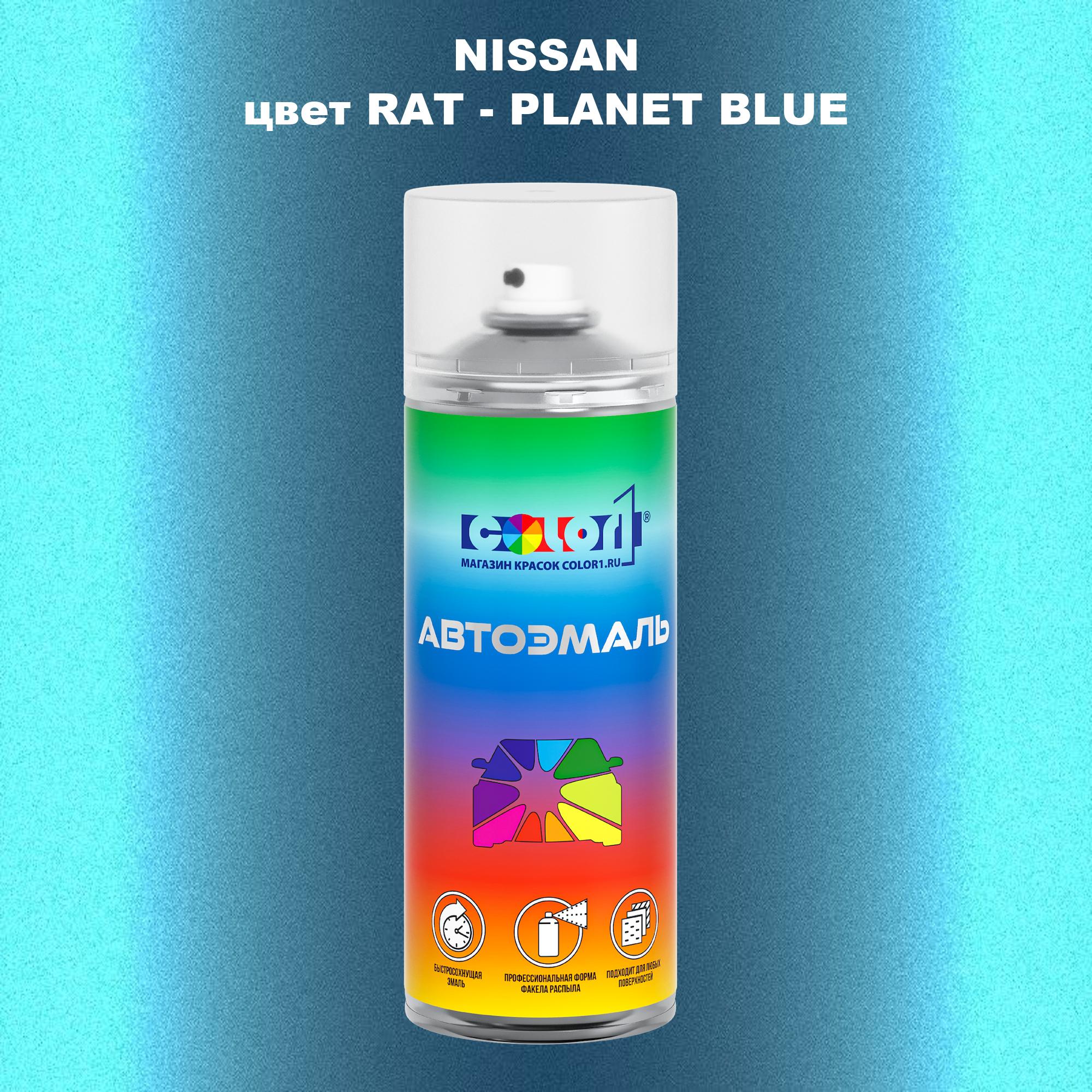 

Аэрозольная краска COLOR1 для NISSAN, цвет RAT - PLANET BLUE, Синий