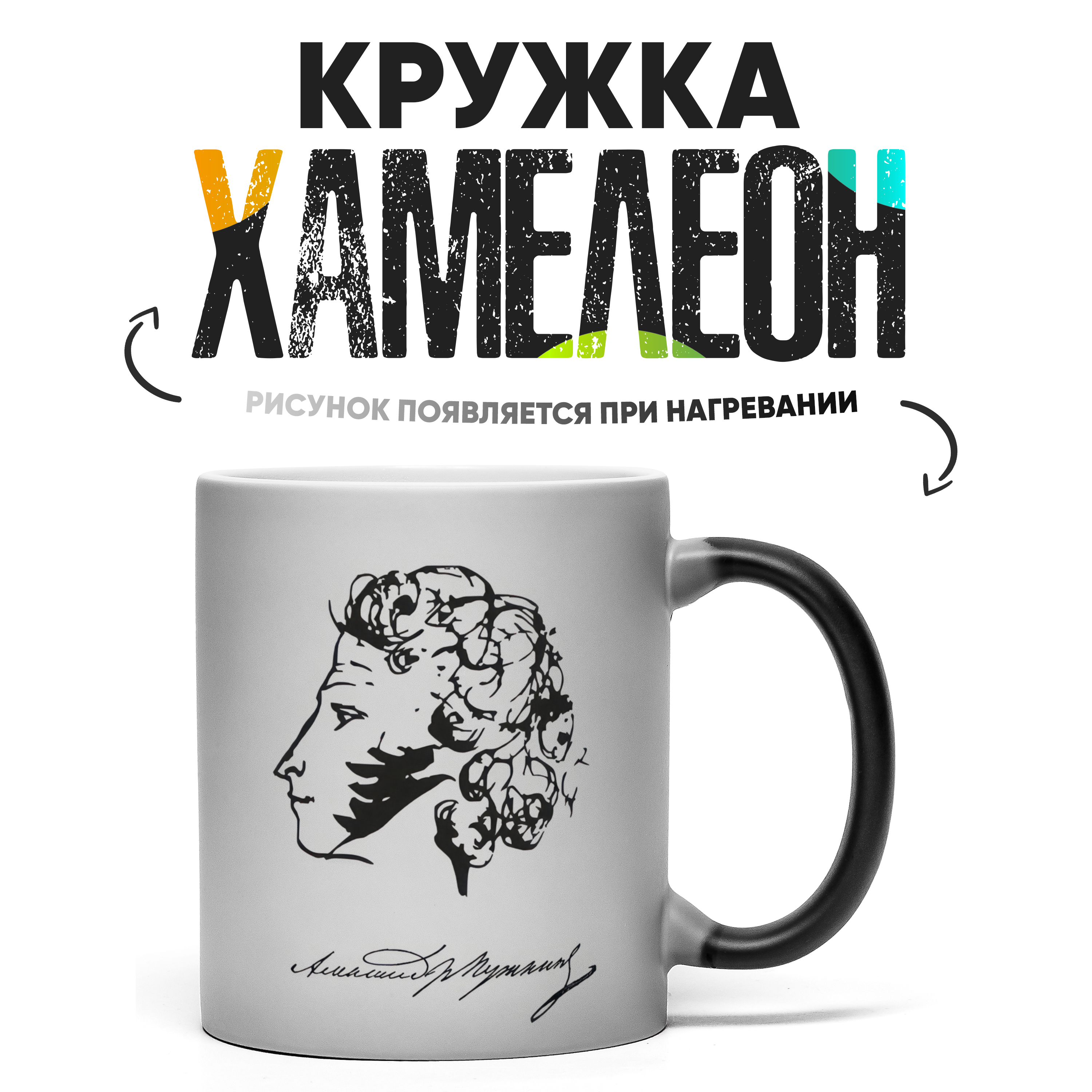 

Кружка Хамелеон КР162673ХМ, Хамелеон